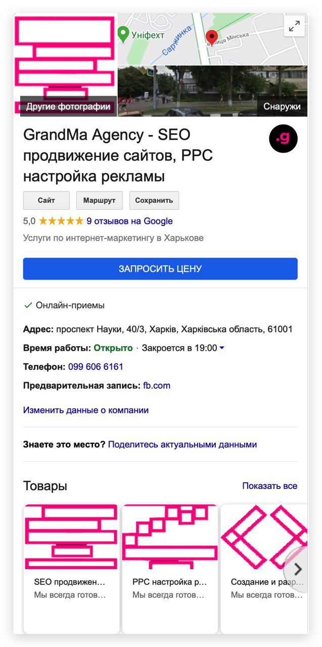 продвижение на гугл картах заказать Харьков