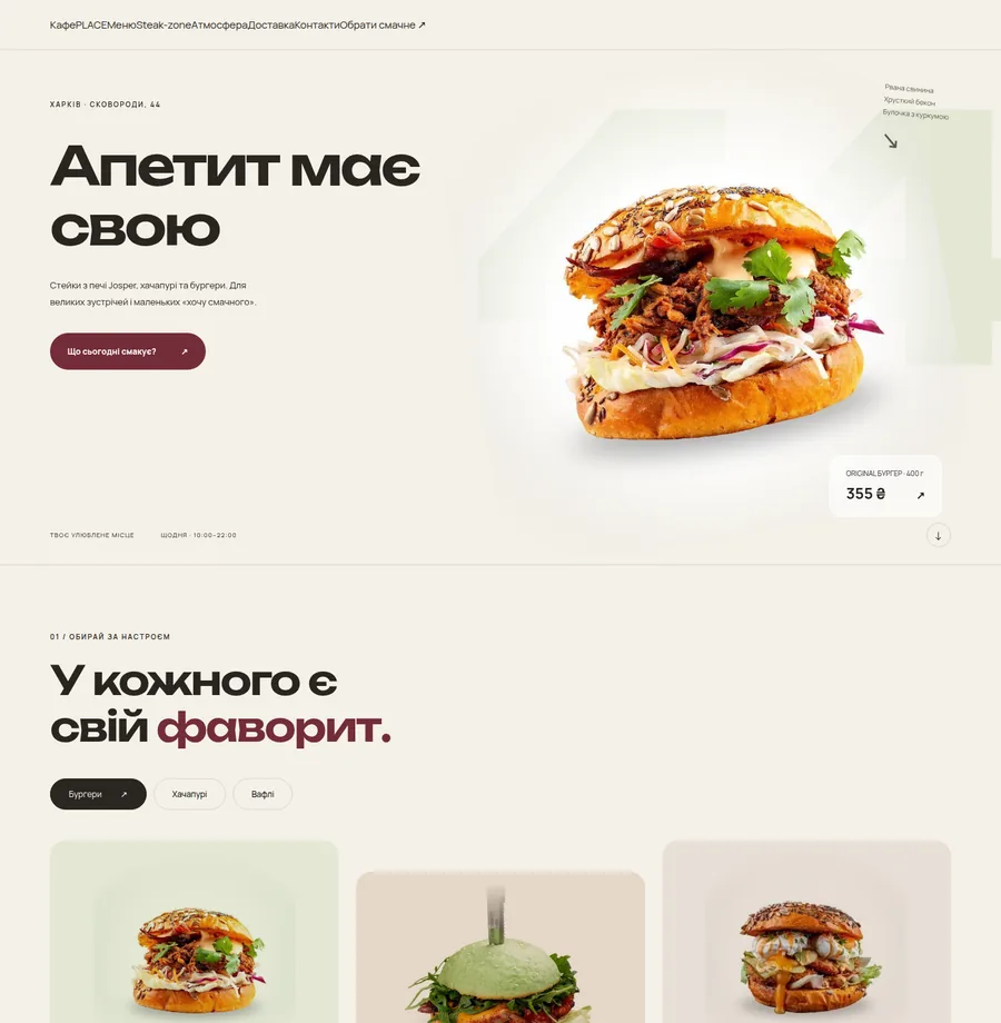 Бургерна — Харків