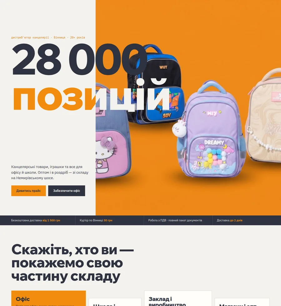 Канцтовари — Вінниця
