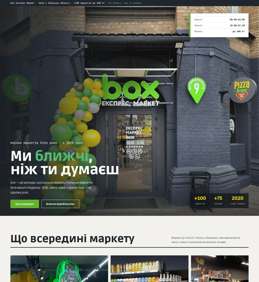 Маркет біля дому — Київ