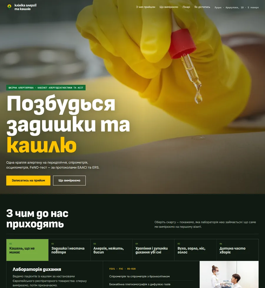 Клініка — Луцьк