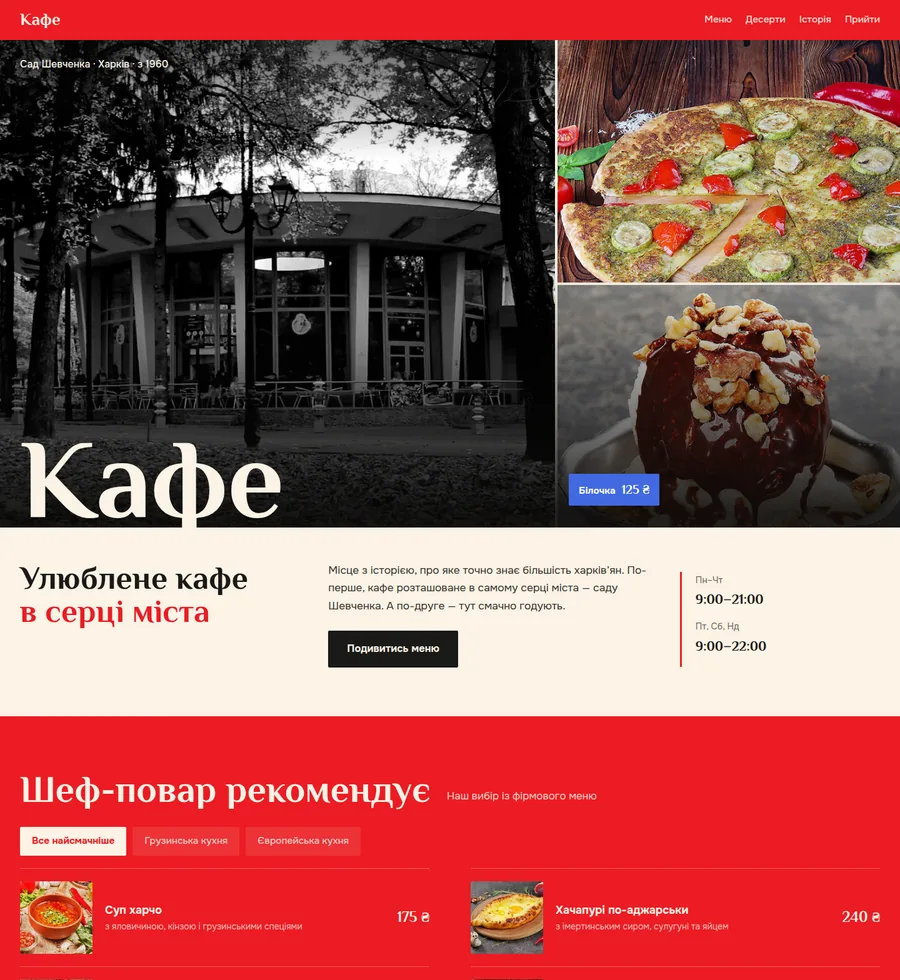 Кафе — Харків