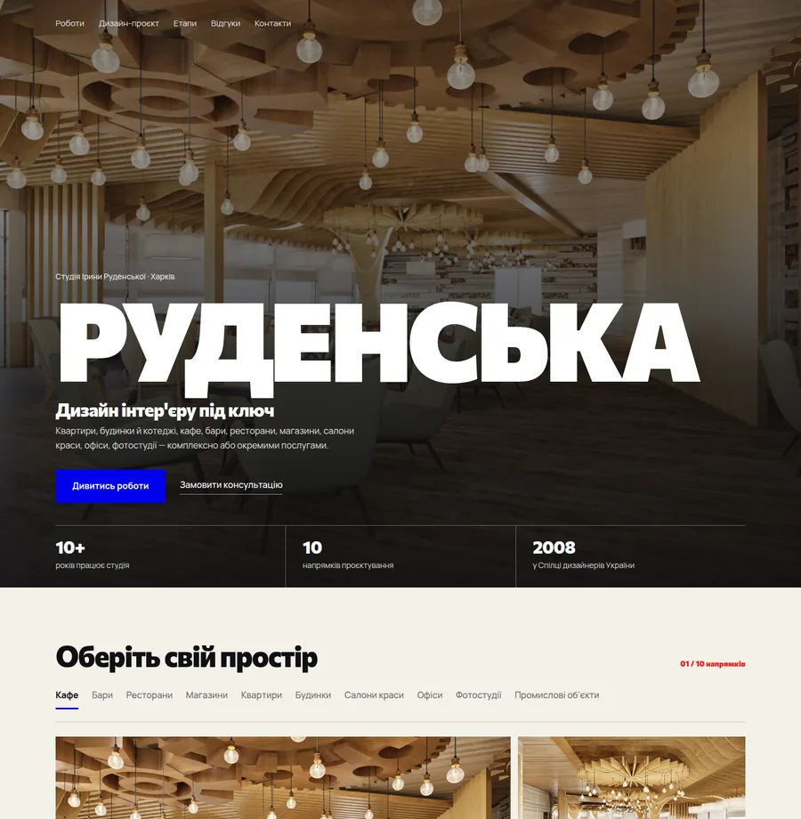 Дизайн інтерʼєру — Харків