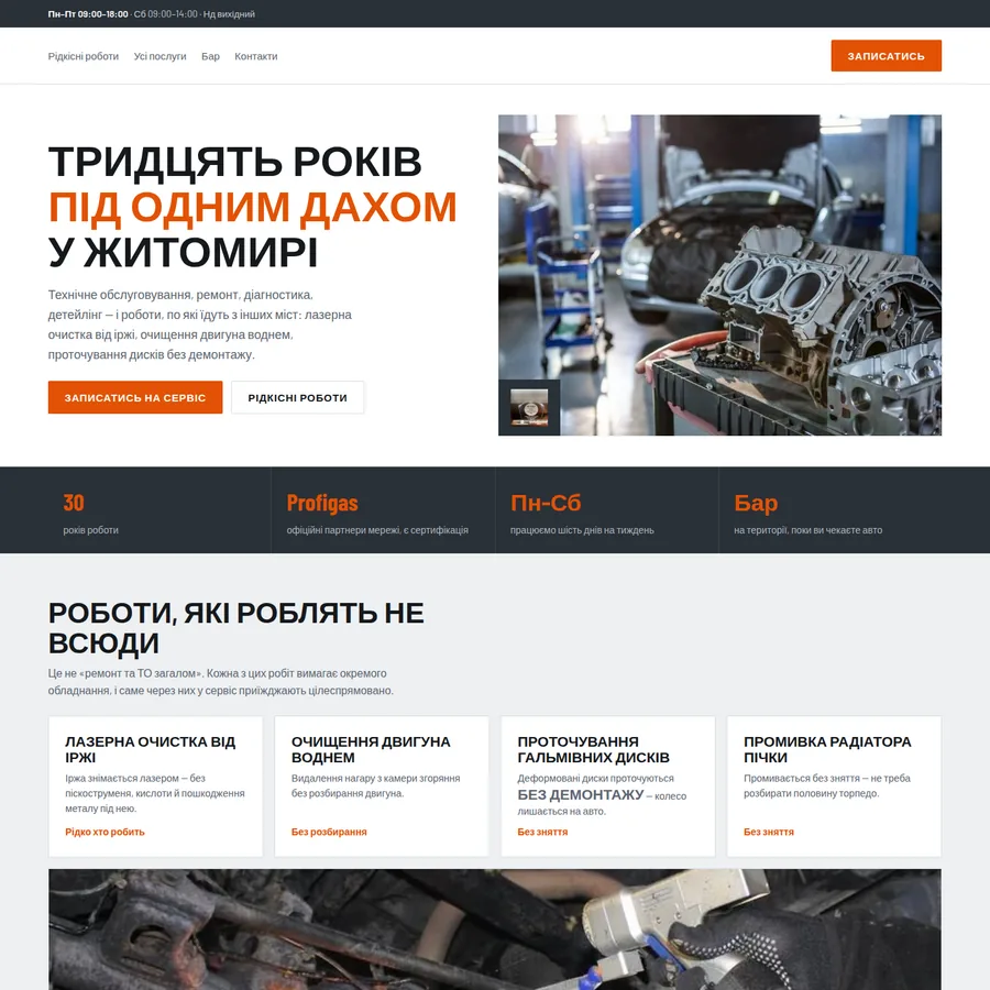 Автосервіс — Житомир
