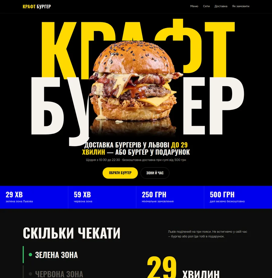 Бургерна — Львів