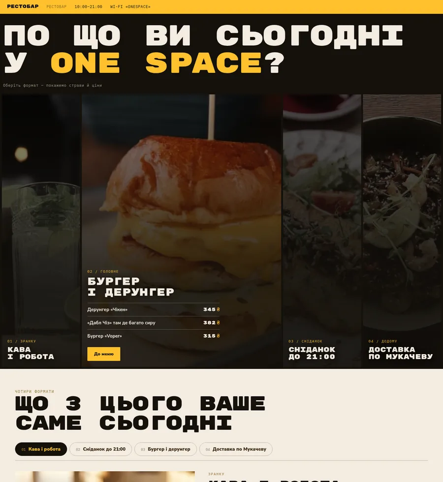Рестобар — Мукачево