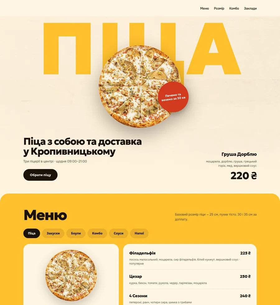 Піцерія — Кропивницький
