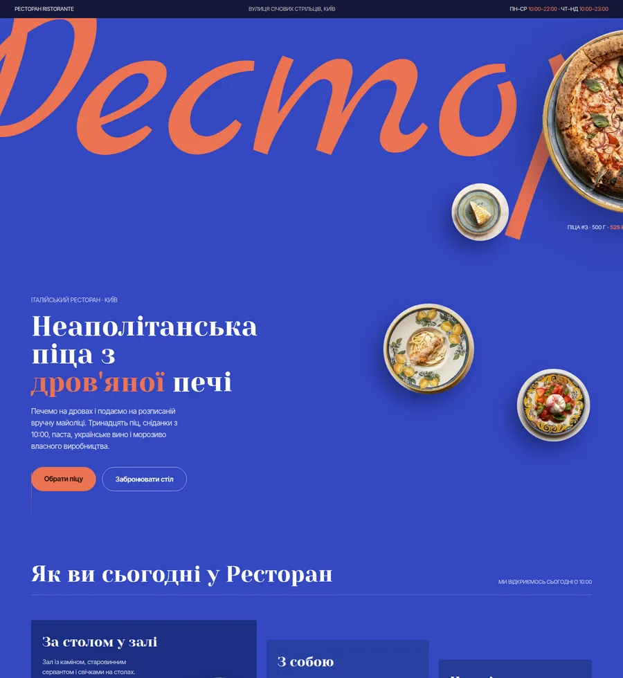 Ресторан — Київ