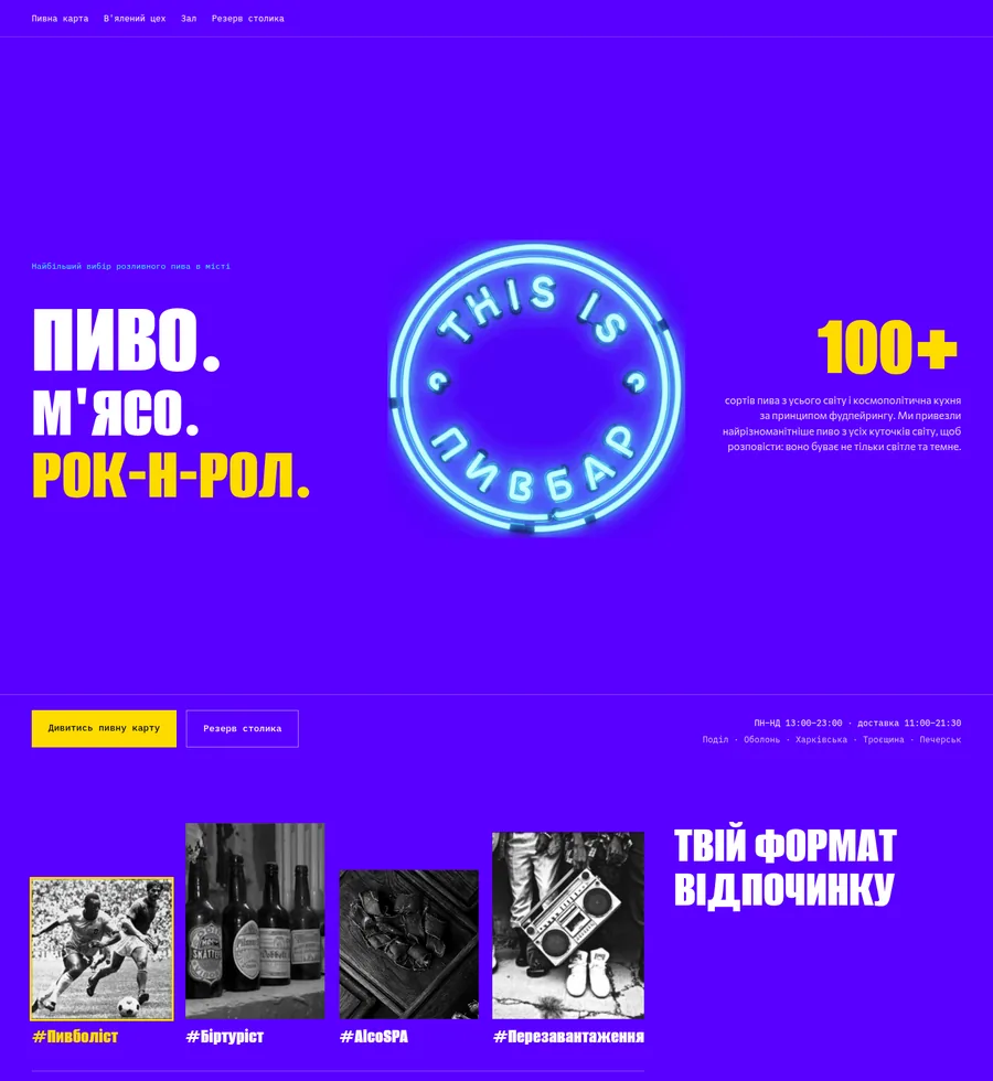 Пивний бар — Київ