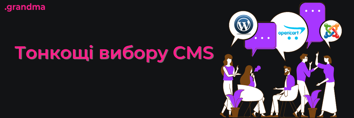 вибір cms для сайту